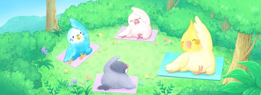 ことりたちがヨガをするイラスト